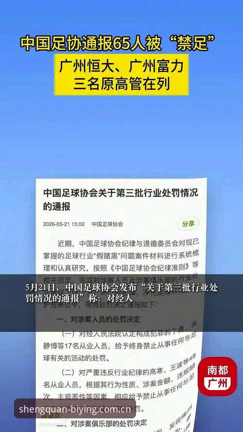 中国足协禁足名单 vs 必赢亚洲胜率分析：足球反腐风暴下的行业真相