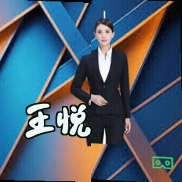 王悦